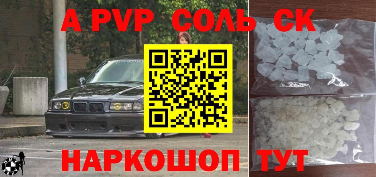 A-PVP Соль Анжеро-Судженск