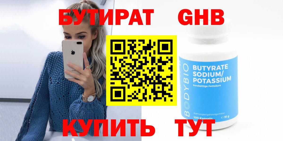 Анжеро-Судженск  БУТИРАТ Butirat  Вход с VPN 