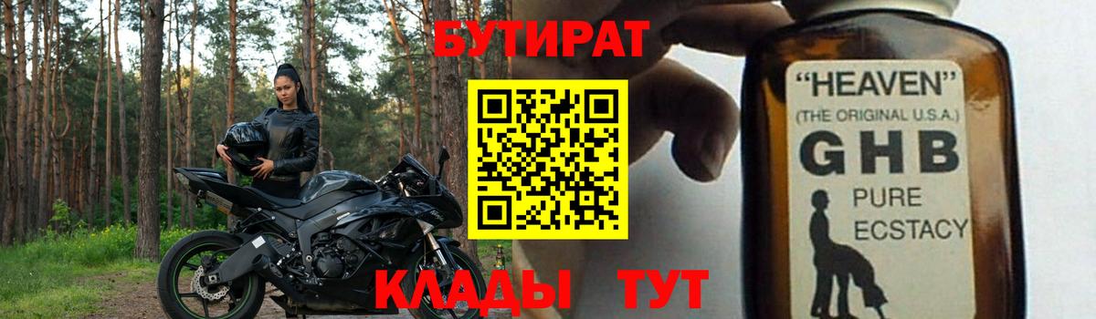 БУТИРАТ Butirat Анжеро-Судженск