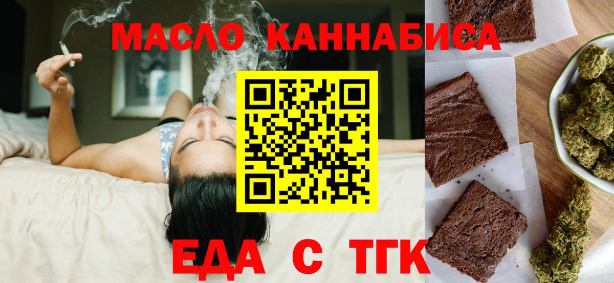 Анжеро-Судженск  Cannafood конопля  Вход с VPN 