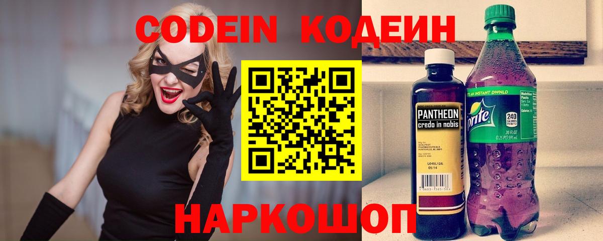 Кодеиновый сироп Lean напиток Lean (лин) Анжеро-Судженск