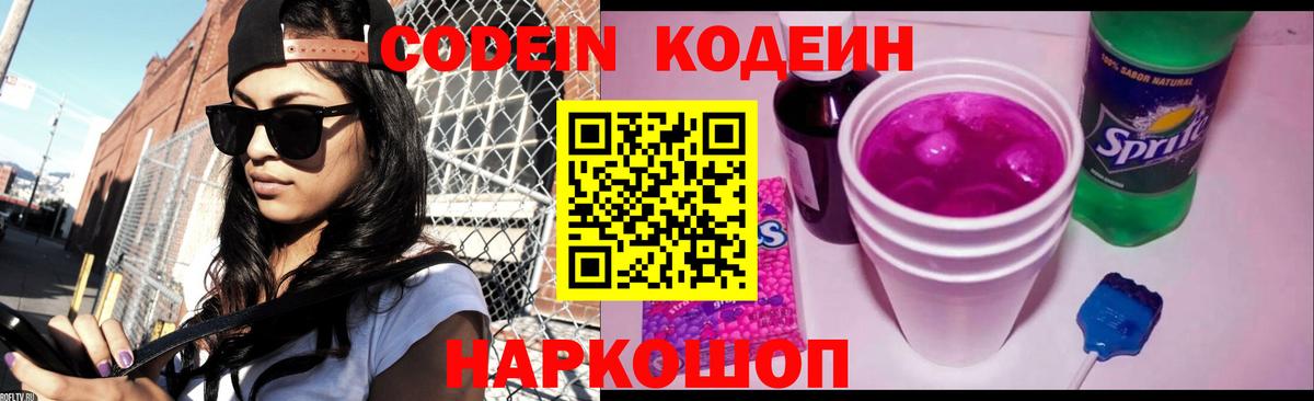 Кодеиновый сироп Lean напиток Lean (лин)  Вход с VPN  Анжеро-Судженск 