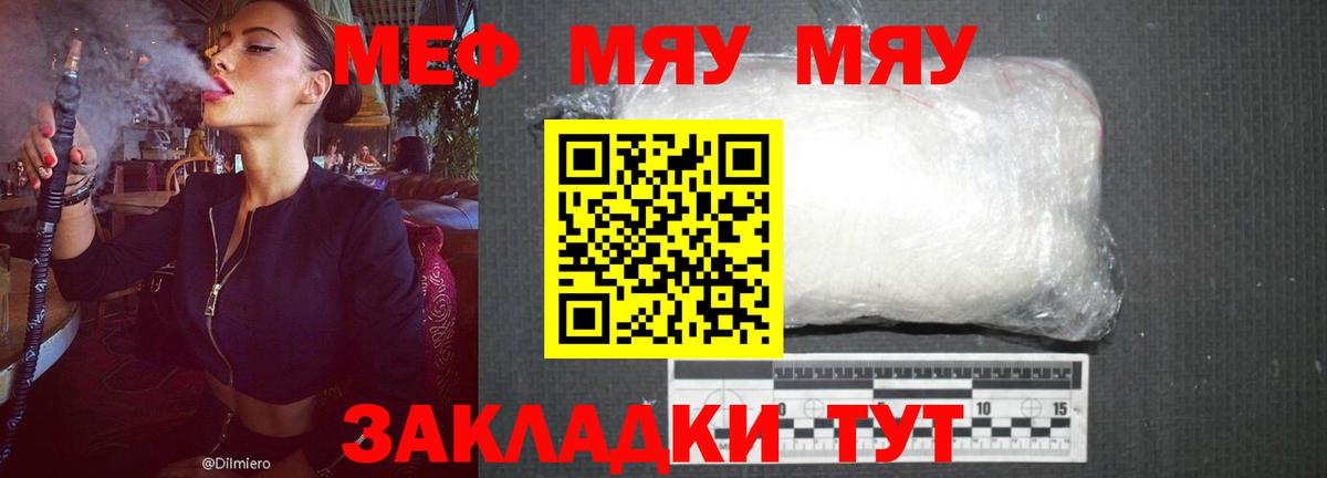 МЯУ-МЯУ mephedrone  Вход с VPN  Анжеро-Судженск  Мефедрон мяу мяу 