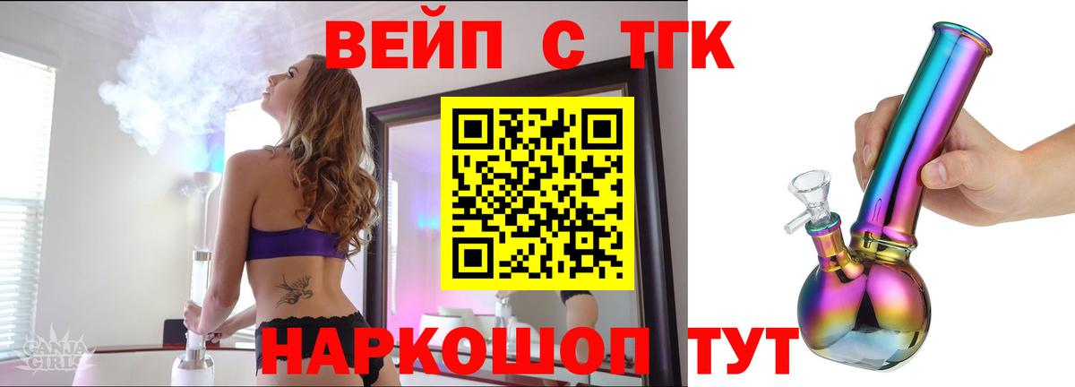 ТГК жижа Анжеро-Судженск